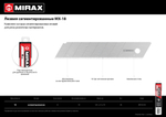 MIRAX MX-18, ширина 18 мм, 10 шт, сегментированные лезвия (0914-S10 )