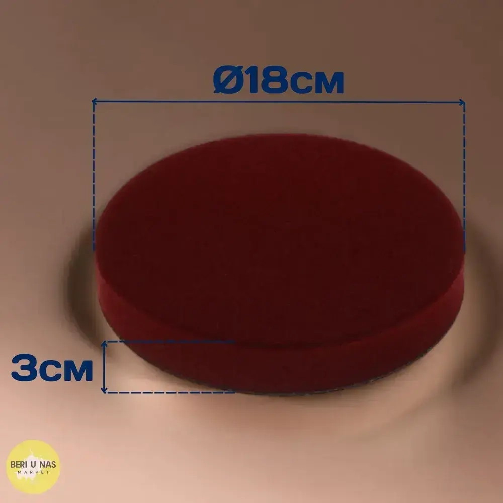 Круги полировальные на липучке для кузова авто 3 шт, поролон, (3 плотности), 180мм