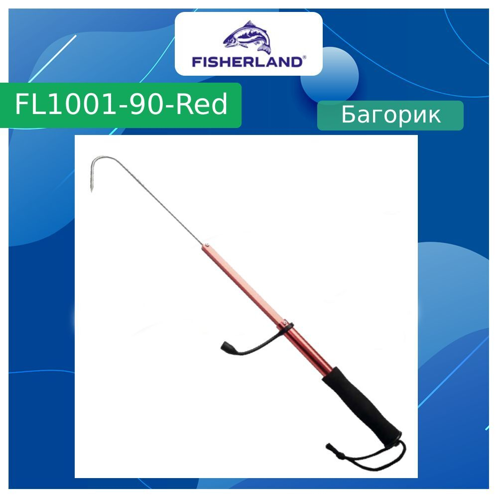 Багорик для рыбалки FisherLand FL1001-090 Red