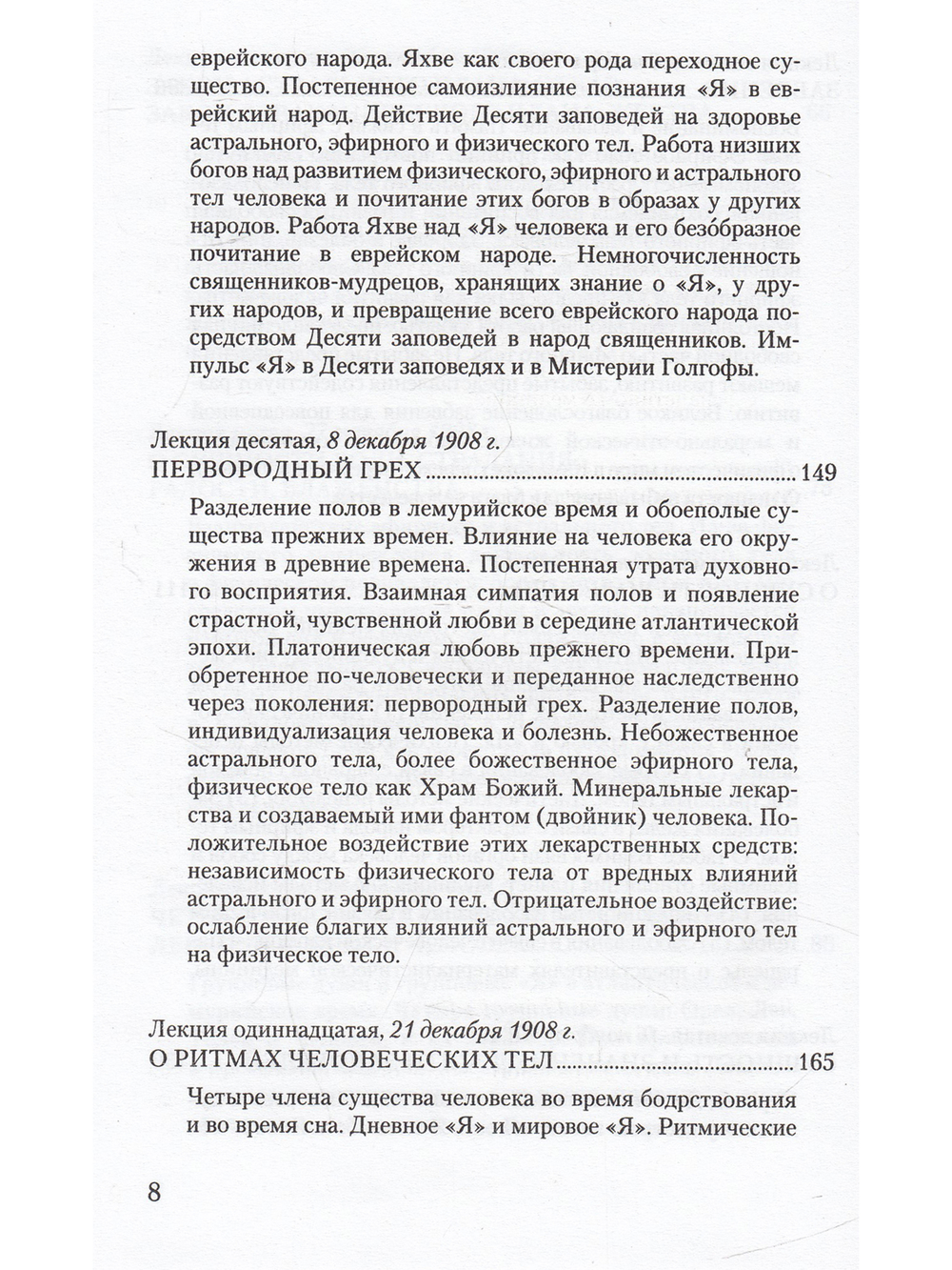 Духовнонаучная антропология