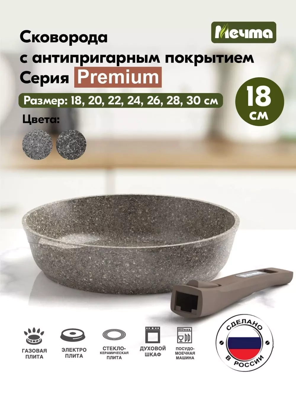 Сковорода "Мечта" Премиум со съемной ручкой от 18см до 30 см