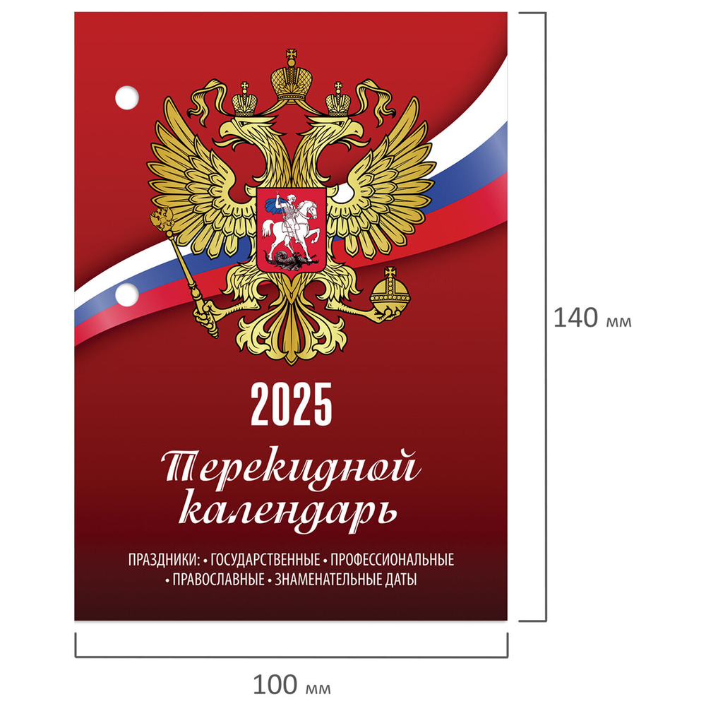 Календарь настольный перекидной на 2025 г. 160 л. блок газет 1 краска 4 сезона STAFF символика (20 штук в упаковке)