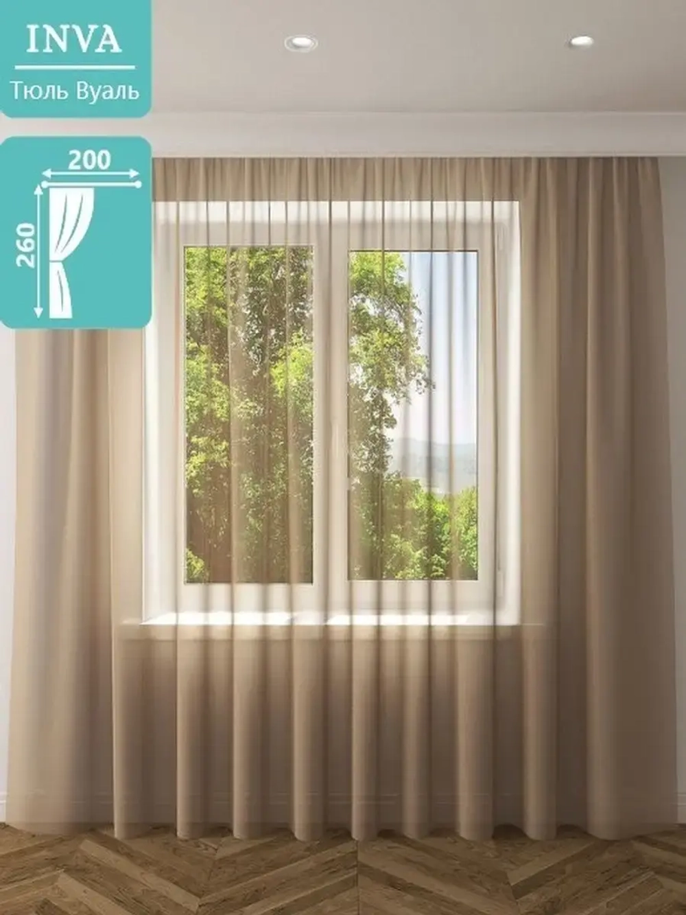 Тюль вуаль 260 х 200 см