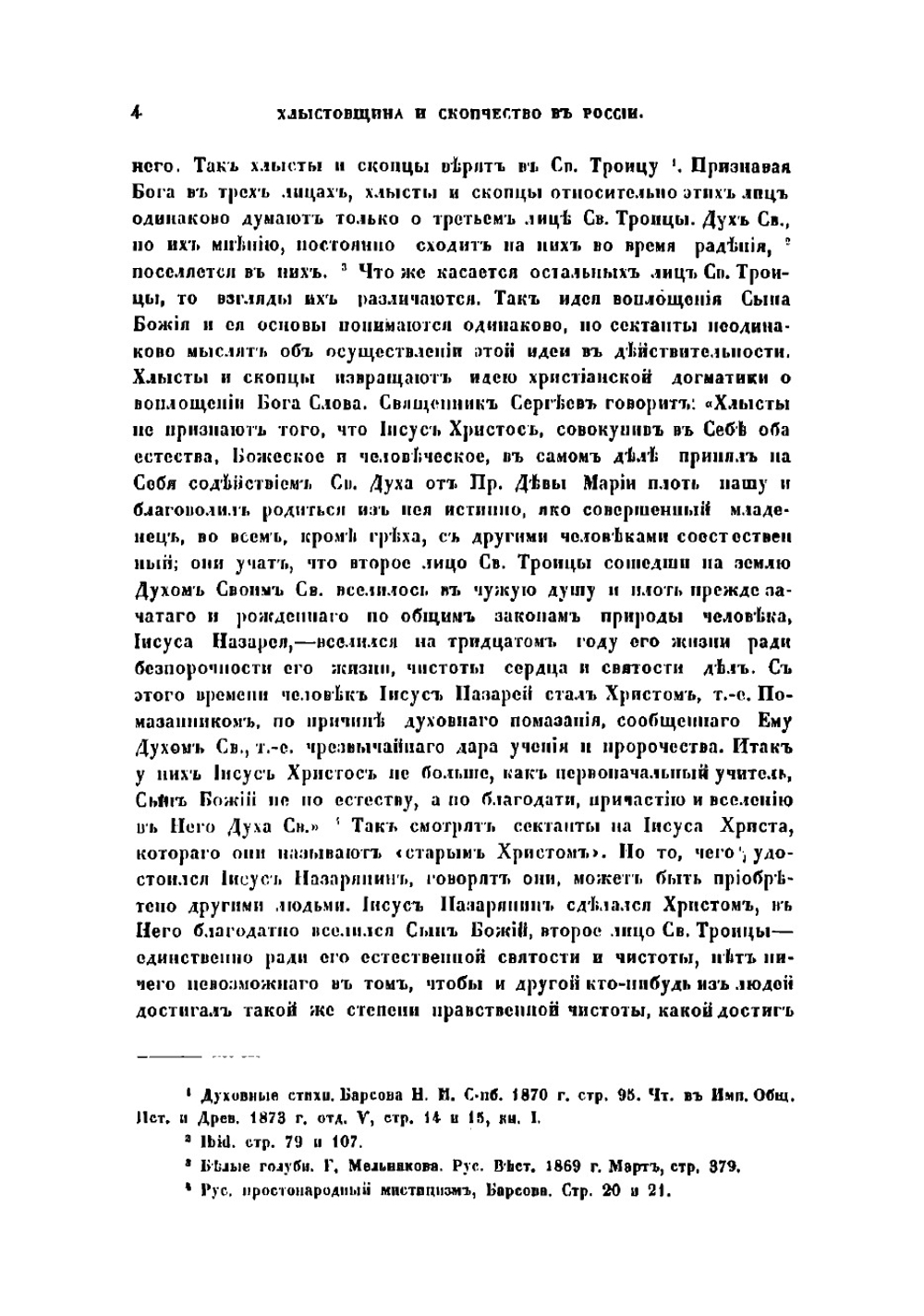 Хлыстовщина и скопчество в России: Исследование священного Арсения Рождественского | Рождественский Арсений Виссарионович