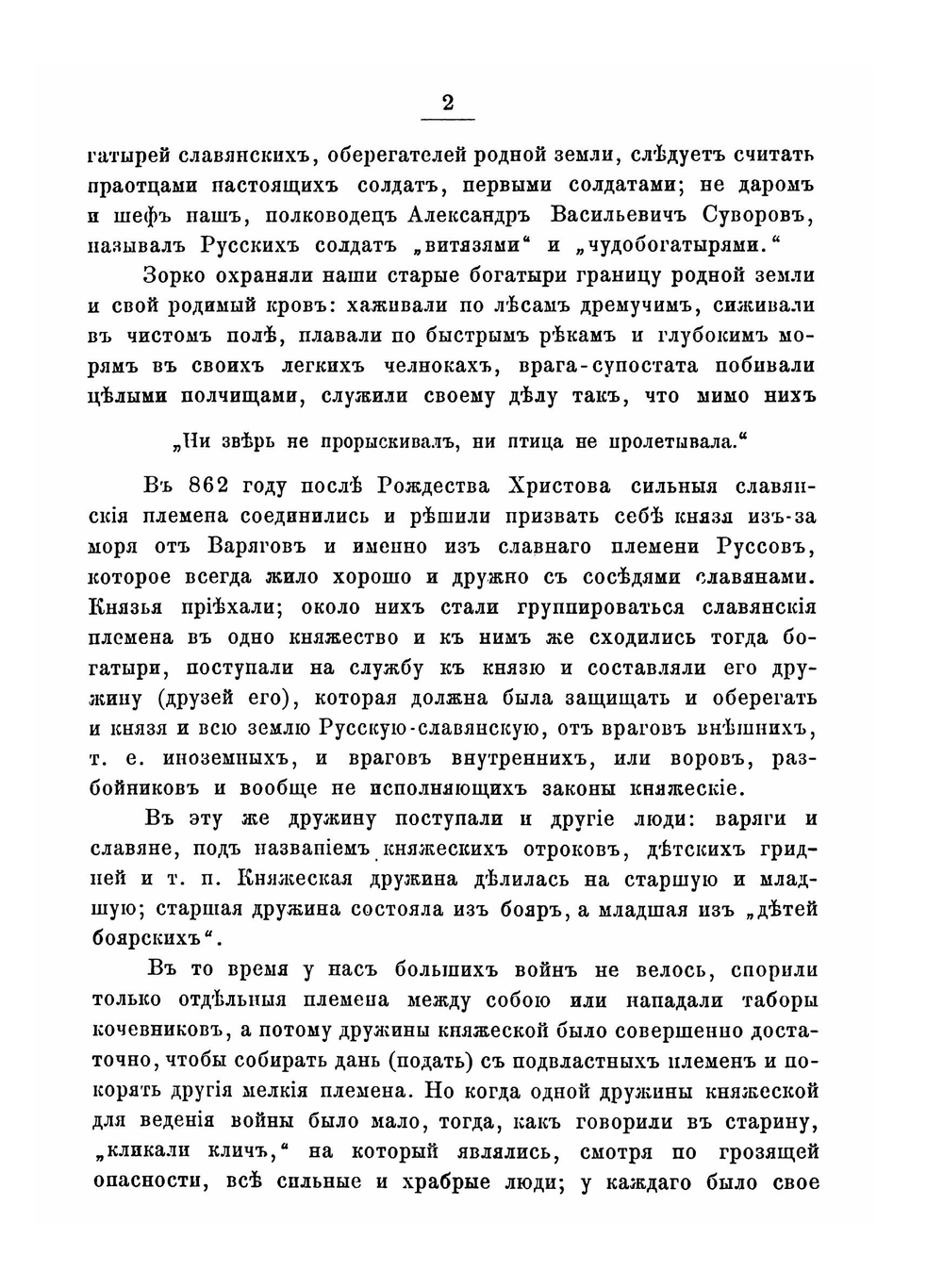 Краткая история 11-го гренадерского Фанагорийского Генералиссимуса Князя Суворова полка | Коллектив авторов