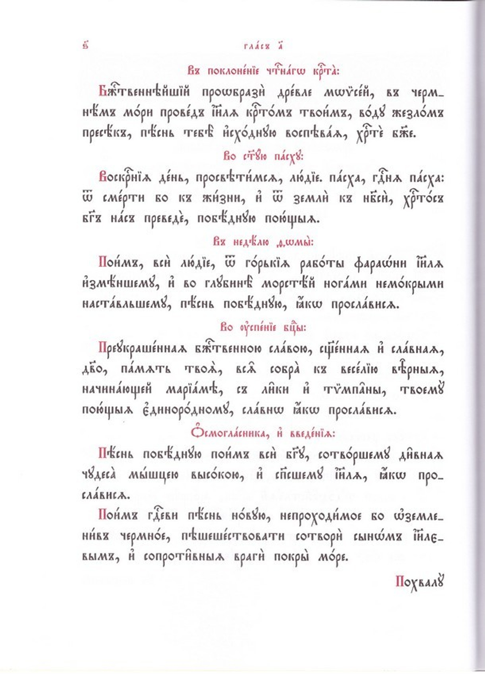 Ирмологий  на ц/сл языке