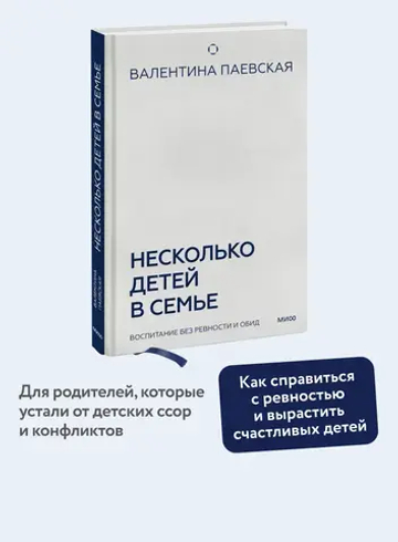 Несколько детей в семье. Воспитание без ревности и обид