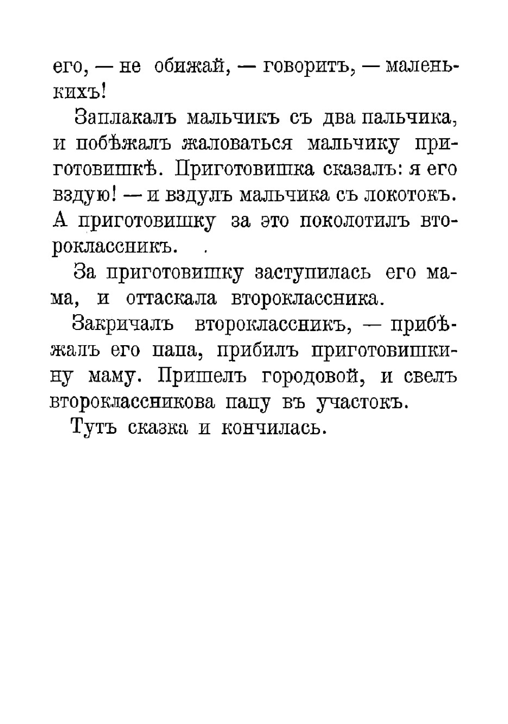 Книга сказок | Сологуб Федор Кузьмич