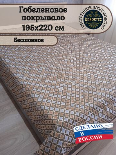 Покрывало гобеленовое Галактика двухспальное (195х220)