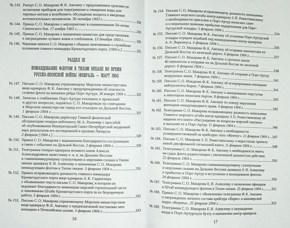 С. О. Макаров. Документы: в 3 томах. Том 3. 1897-1904