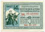 Билет 14-й Всесоюзной лотереи ОСОАВИАХИМА 1940 год. VF