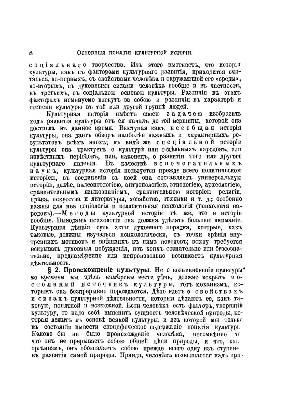 Всеобщая история культуры | Р. Эйслер