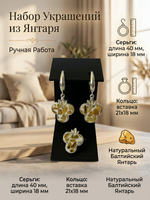 Комплект украшений с янтарём 3 круга 3 листика пеструха белая мелкая средняя