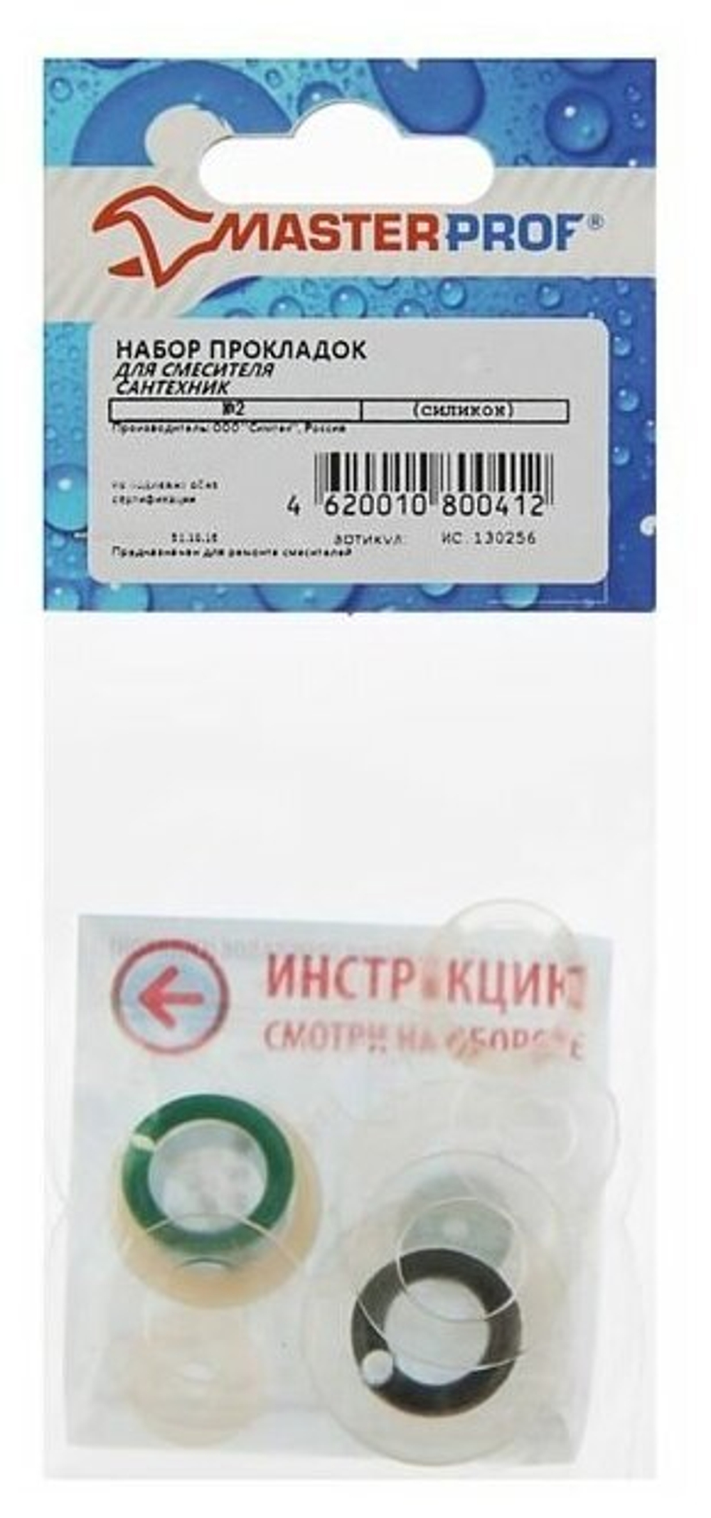 НАБОР ПРОКЛАДОК MASTERPROF Д/СМЕСИТЕЛЯ САНТЕХНИК № 2 СИЛИКОН ИС.130256