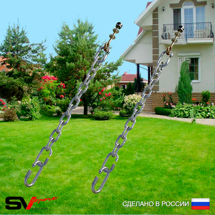 Страховочные цепи для уличных качелей Sv Sport