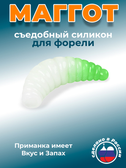 Форелевая приманка "Minoga" MAGGOT 1,6"(8шт) 40мм, 2,5гр, цвет 22