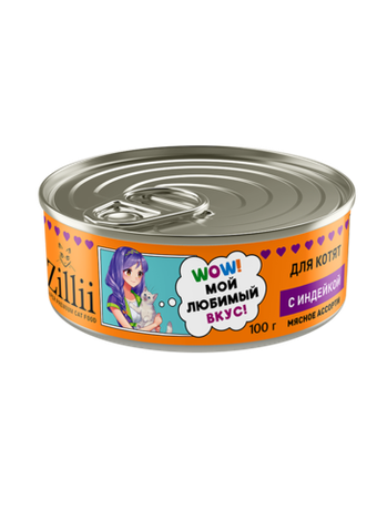 Влажный корм консервы ZILLII (Зилли) 0,1кг Влажные (банка) для котят Индейка. 12 штук