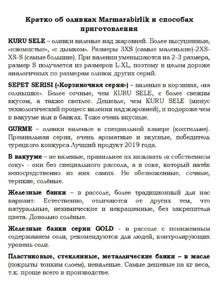 Маслины Marbir M в рассоле черные с косточкой 800 г