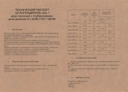 Штангенциркуль механический ШЦ-1-150 0,05 мм с глубиномером ЧИ ГОСТ Россия