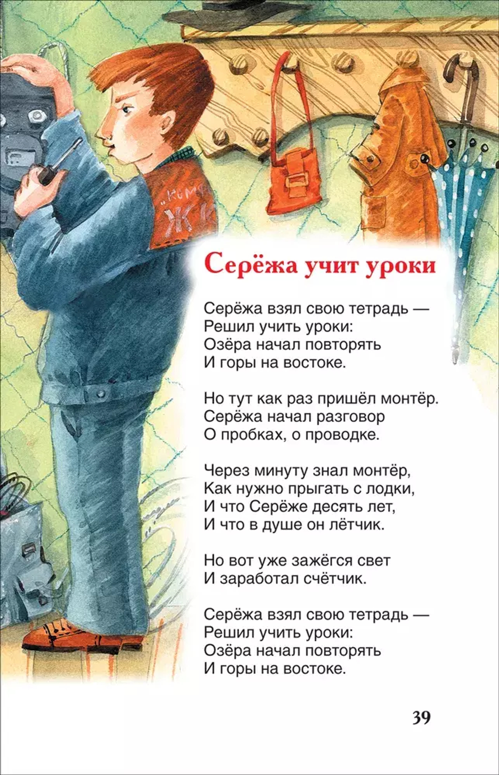 Барто Агния. Стихи для детей (ВЧ)