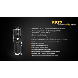 Фонарь Fenix PD25 Cree XP-L, PD25XP-L