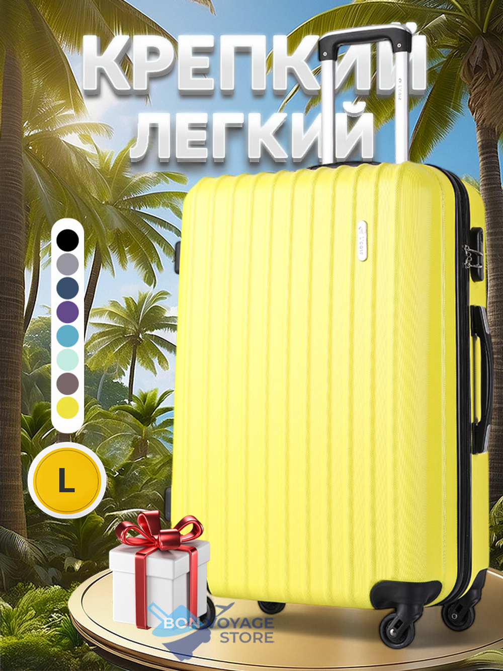 Большой чемодан L'Case Krabi, желтый