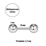 Штанга длина 8 мм с шариками 6 мм для пирсинга. Медицинская сталь.