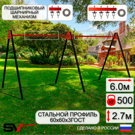 Уличные качели Sv Sport Maxi х 2 УК300.2П3 (6.0м/Подвесы на подш 3к)