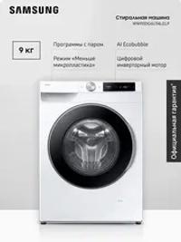 Стиральная машина Samsung WW90DG6U34LELP