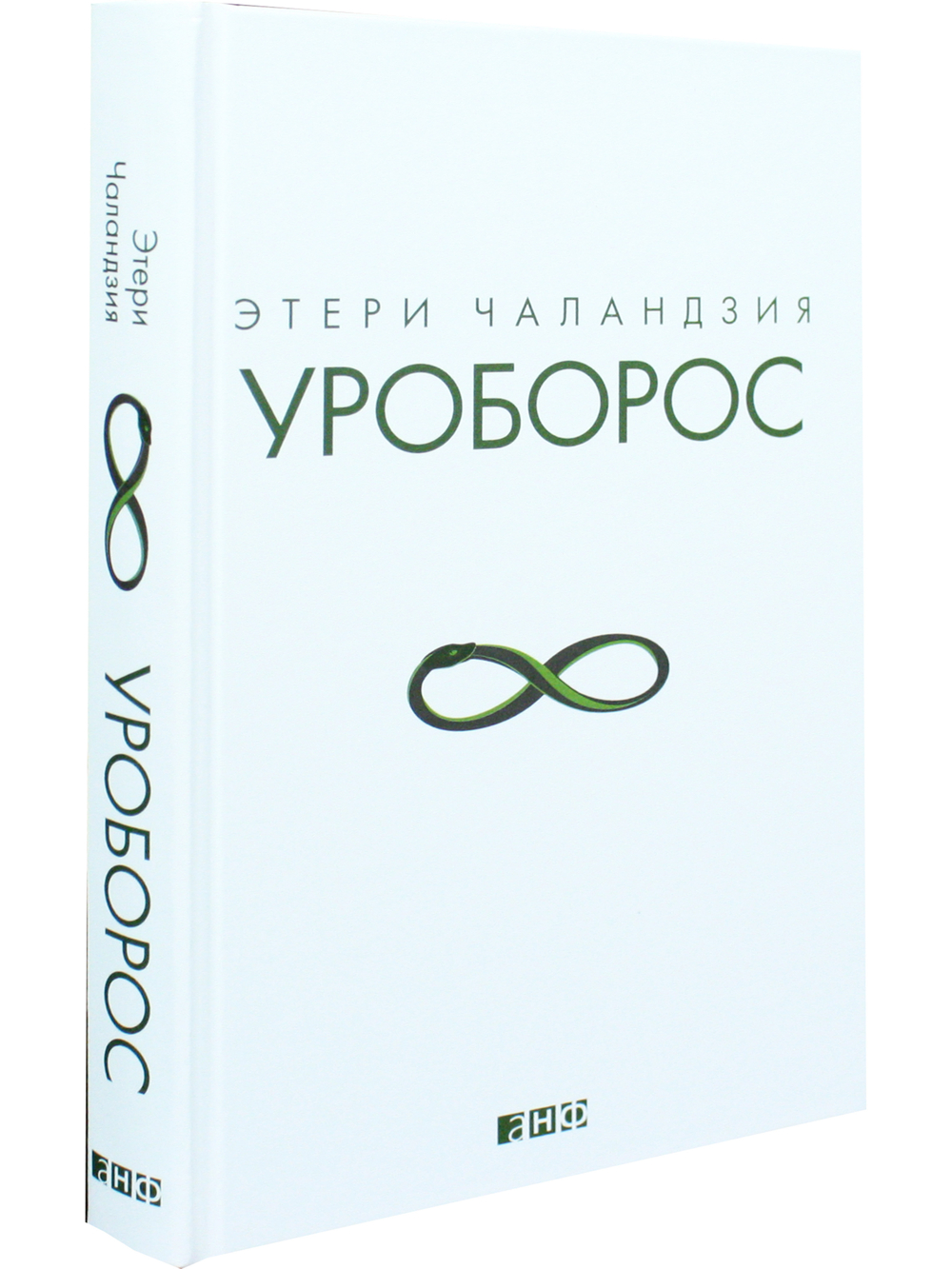 Уроборос