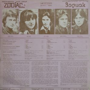 Зодиак / Disco Alliance (LP)