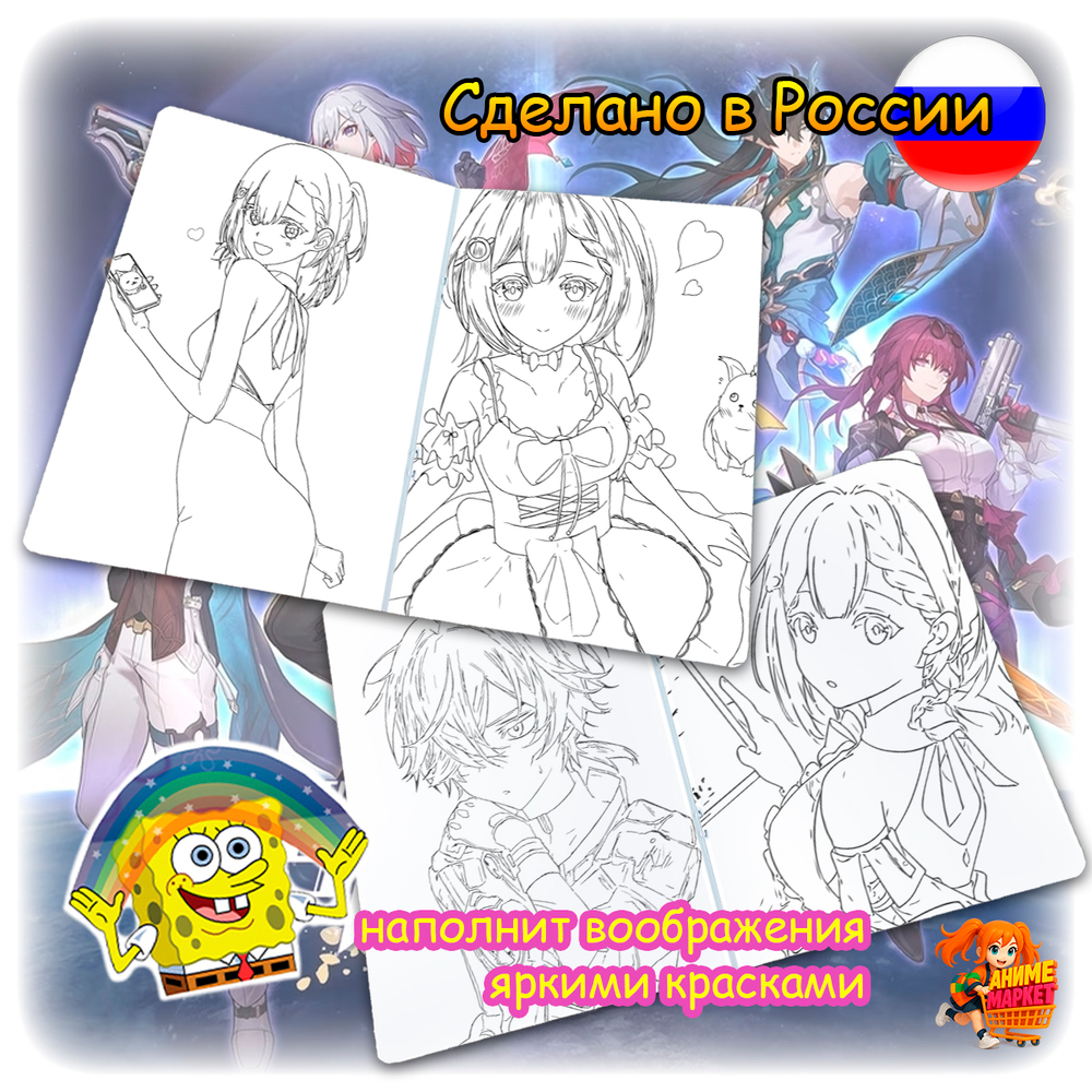 Раскраска Honkai Star Rail