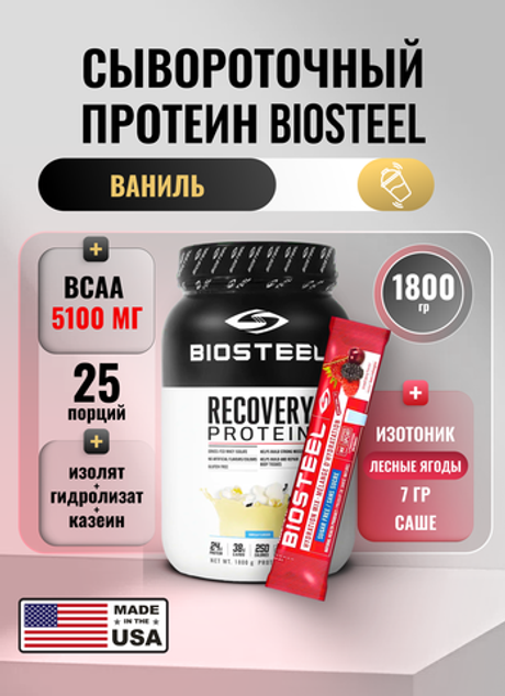 Протеин сывороточный Biosteel Recovery Protein Plus Ваниль, 1800 г, 25 порций