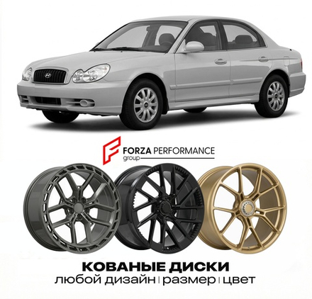 КОВАНЫЕ ДИСКИ для Hyundai Sonata III EF 1998-2004