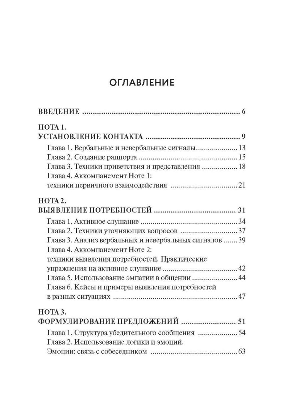 Коммуникатор. Как говорить эффективно, чтобы слышали, запоминали, верили, покупали / С. Былинкин