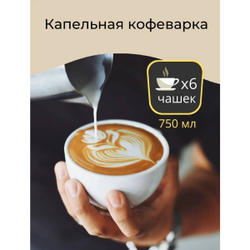 Кофеварка электр, капельная, пластик, 0.75 л, TDM, Гефест-1, 650 Вт, 6 порций, съемный фильтр, подде
