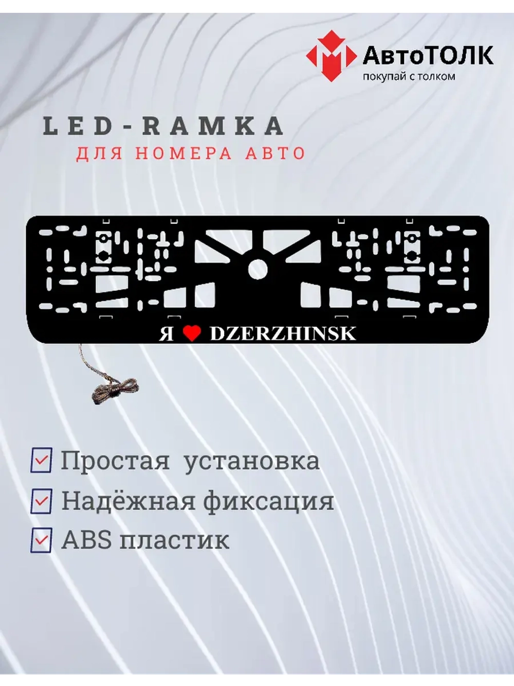 LED рамка. я люблю Dzerzhinsk.