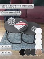 Комплект журнальных столов Акцент - ЧЗЧ - МДФ в ПВХ