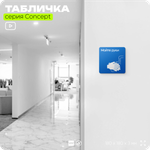 Табличка Мойте руки, на дверь и стену, информационная предписывающая М17, серия CONCEPT, 18х18 см, Айдентика Технолоджи