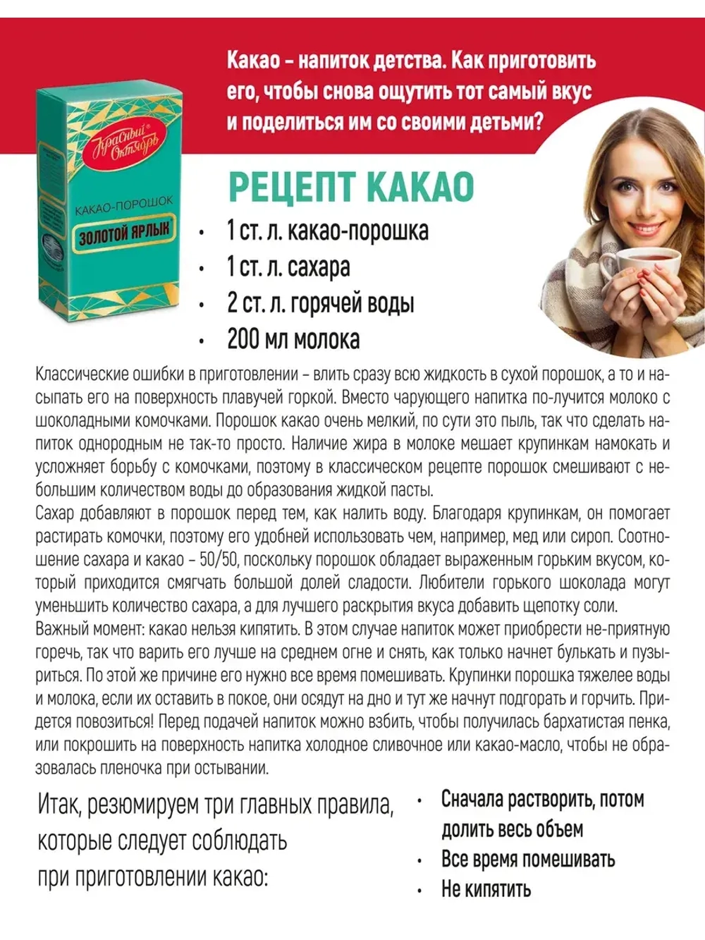 Какао-порошок "Золотой Ярлык" Красный Октябрь 100 г