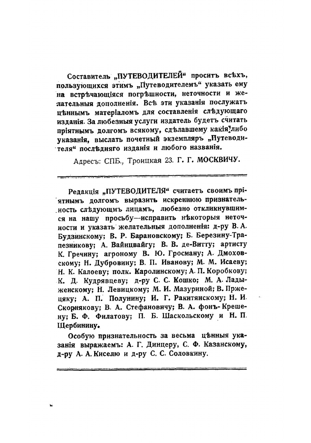 Иллюстрированный практический путеводитель по Кавказу | Москвич Григорий Георгиевич.