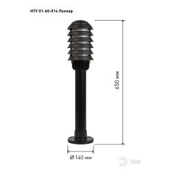Садово-парковый светильник ЭРА НТУ 01-60-014 Поллар напольный черный IP54 Е27 max60Вт h650мм | Садово-парковые светильники