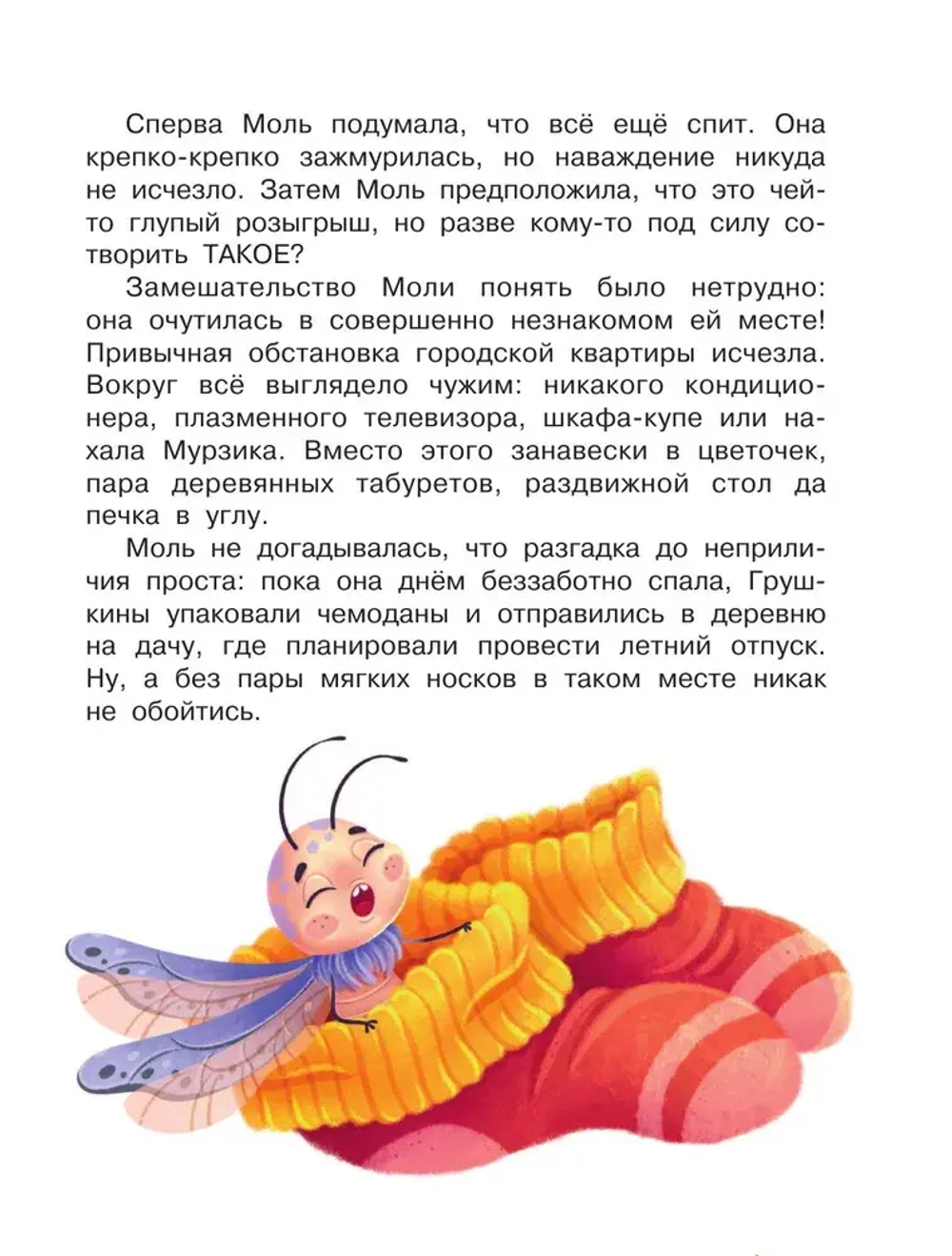 Тайная жизнь насекомых