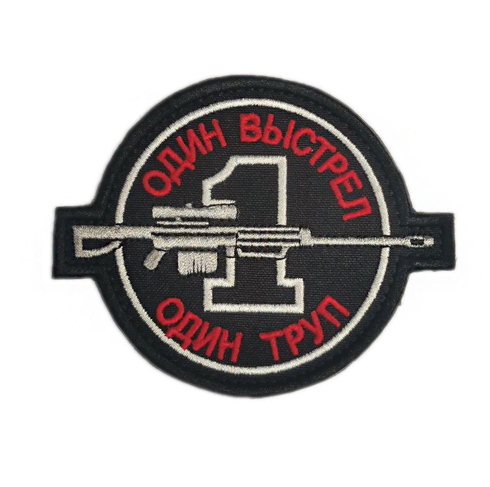 Патч Один выстрел (черный)