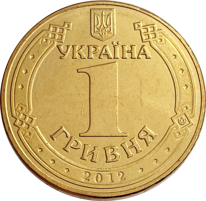 1 гривна 2012 Украина