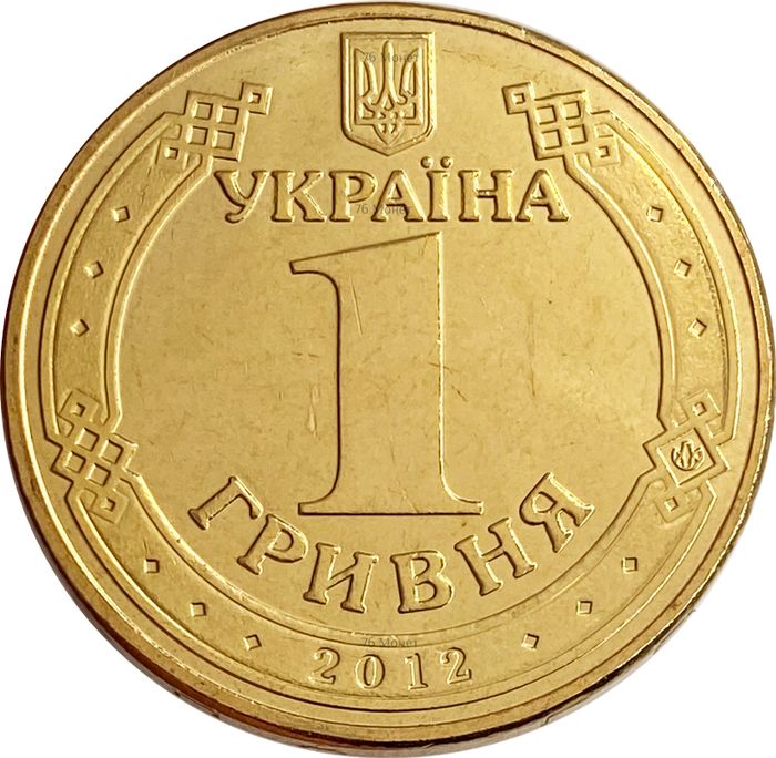 1 гривна 2012 Украина