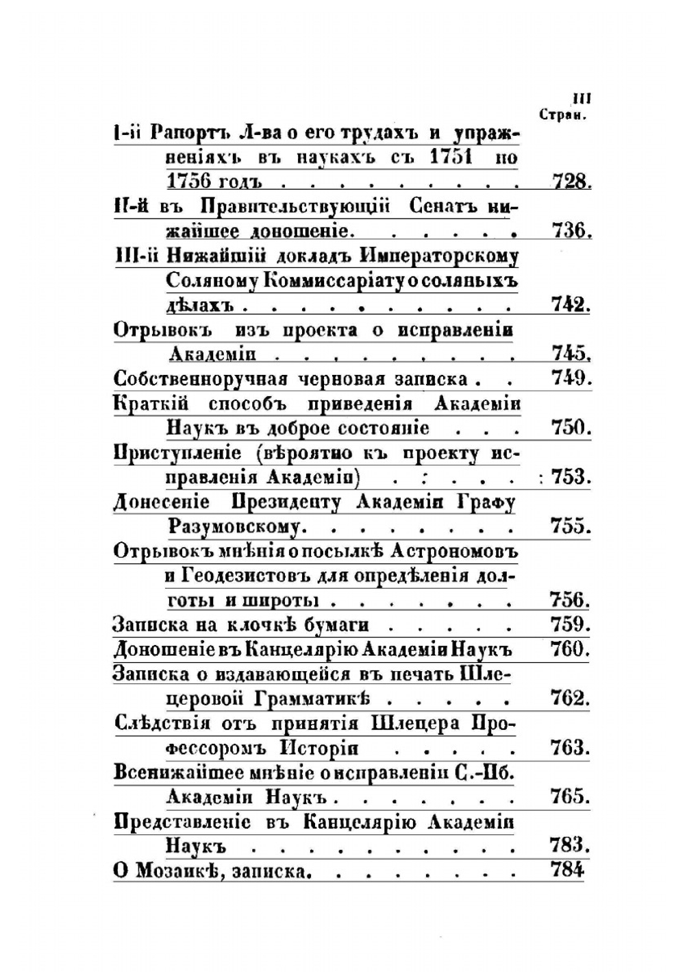 Сочинения Ломоносова. Стихотворения, проза, разные письма, сочинения Том 1 | М. В. Ломоносов; А.Ф. Смирдин