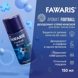 Дезодорант мужской спортивный FAWARIS Football 150 мл