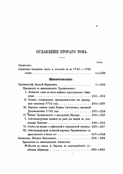 История Императорской Академии наук в Петербурге. Том 2. Часть 1 | П. П. Пекарский
