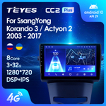 Teyes CC2 Plus 9"для SsangYong Korando 3 2013-2017